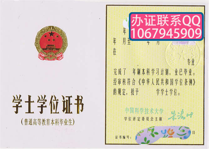 中国科学技术大学位证样本