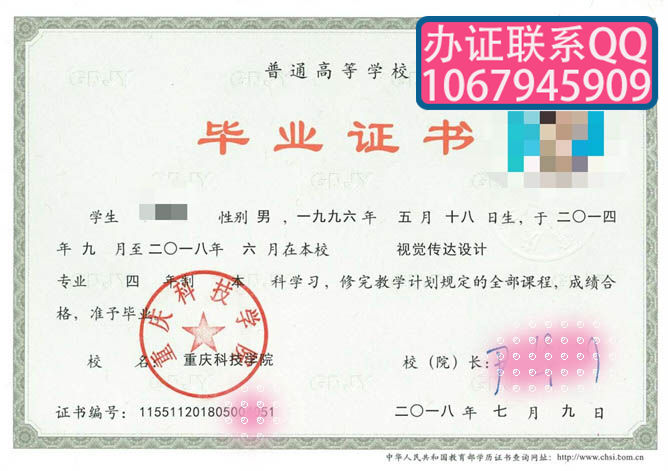 重庆科技学院毕业证样本