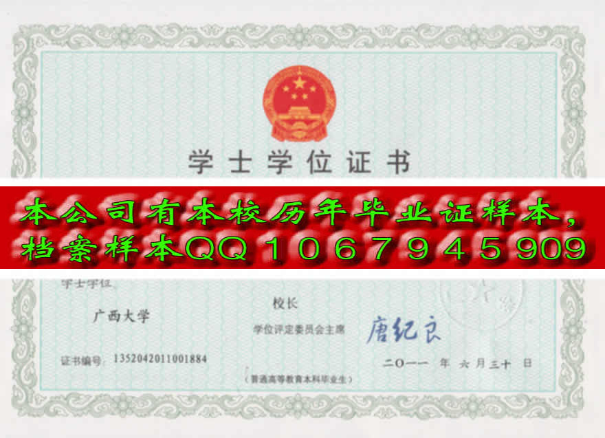 桂林师范高等专科学校毕业证样本