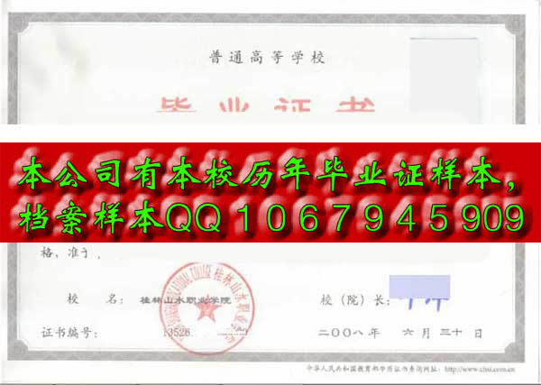 广西生态工程职业技术学院毕业证样本