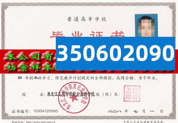 黑龙江工程学院昆仑旅游学院毕业证样本