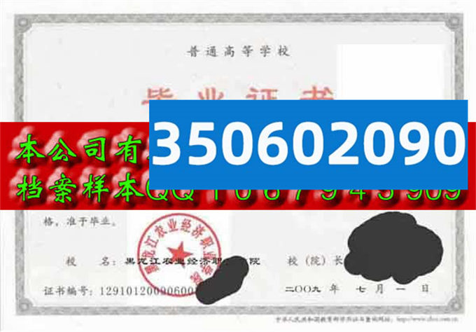 黑龙江农业经济职业学院毕业证样本