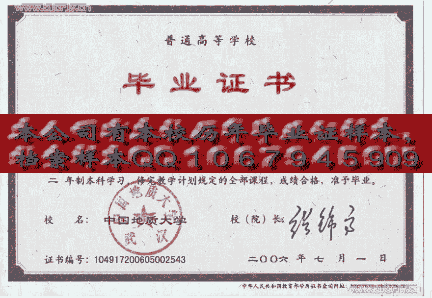 中国地质大学（武汉）毕业证样本