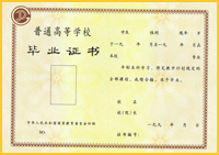 1993年本科毕业证样本
