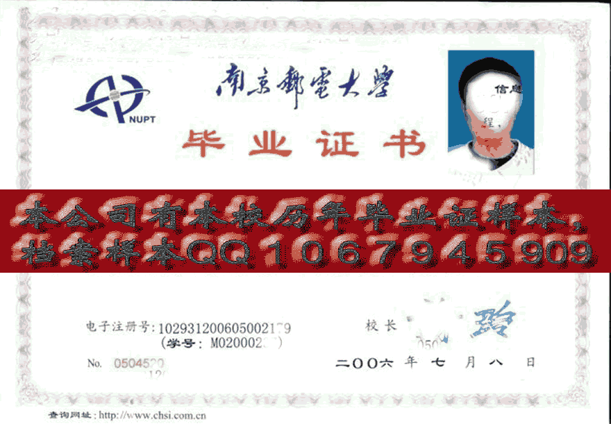 南京邮电大学毕业证样本