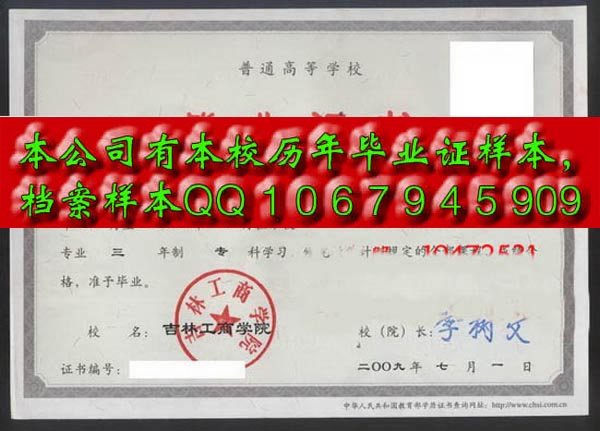 吉林省城市建设学校毕业证样本