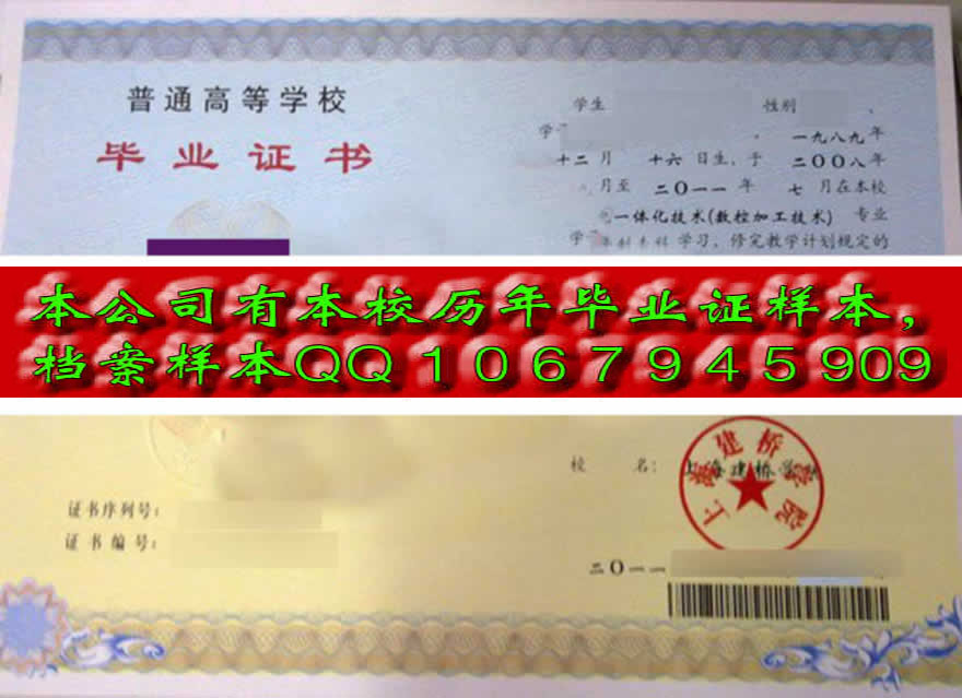 上海健康职业技术学院毕业证样本