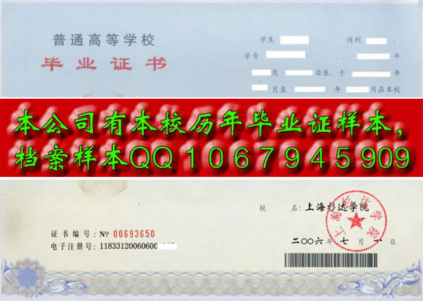 上海兴韦信息技术职业学院毕业证样本