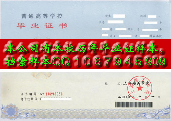 上海工艺美术职业学院毕业证样本