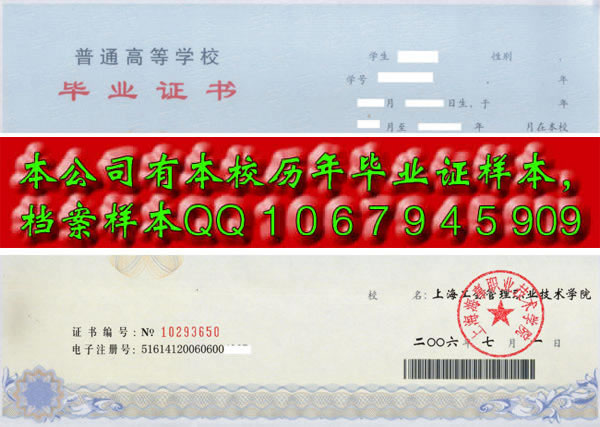 上海科技大学毕业证样本