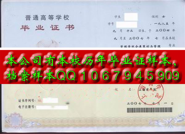 上海铁道大学毕业证样本