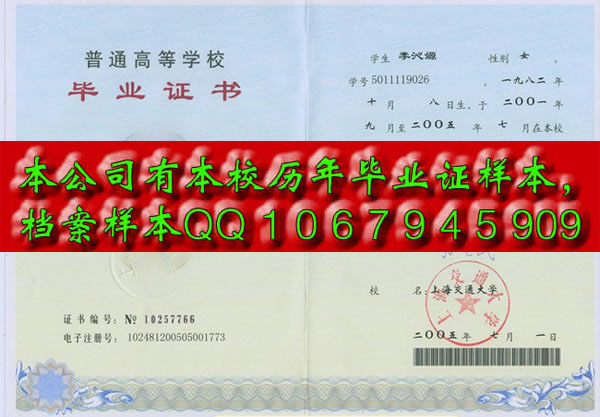 上海信息管理专修学院毕业证样本