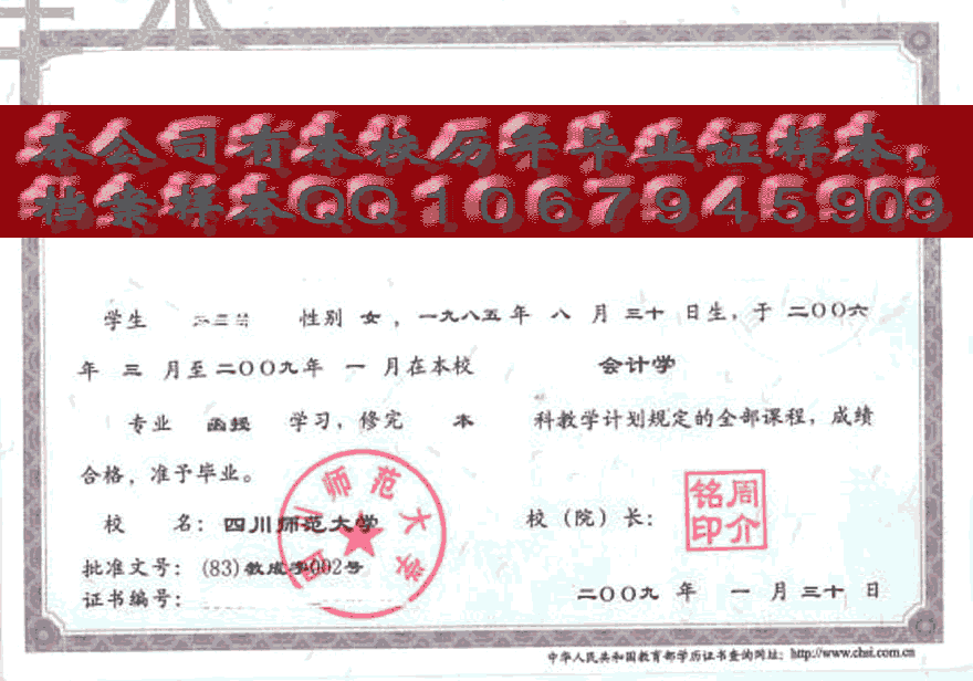 四川师范大学毕业证样本